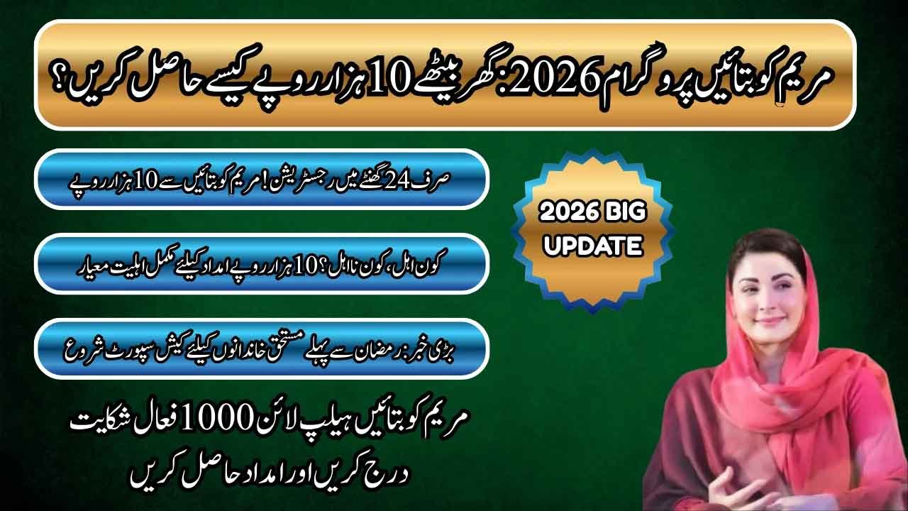Maryam Ko Batain 2026 Rs. 10,000 Ramadan Relief
