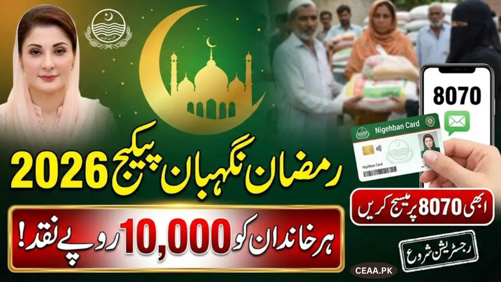 Maryam Nawaz 10000 Ramzan Package 2026 - Check Online By CNIC