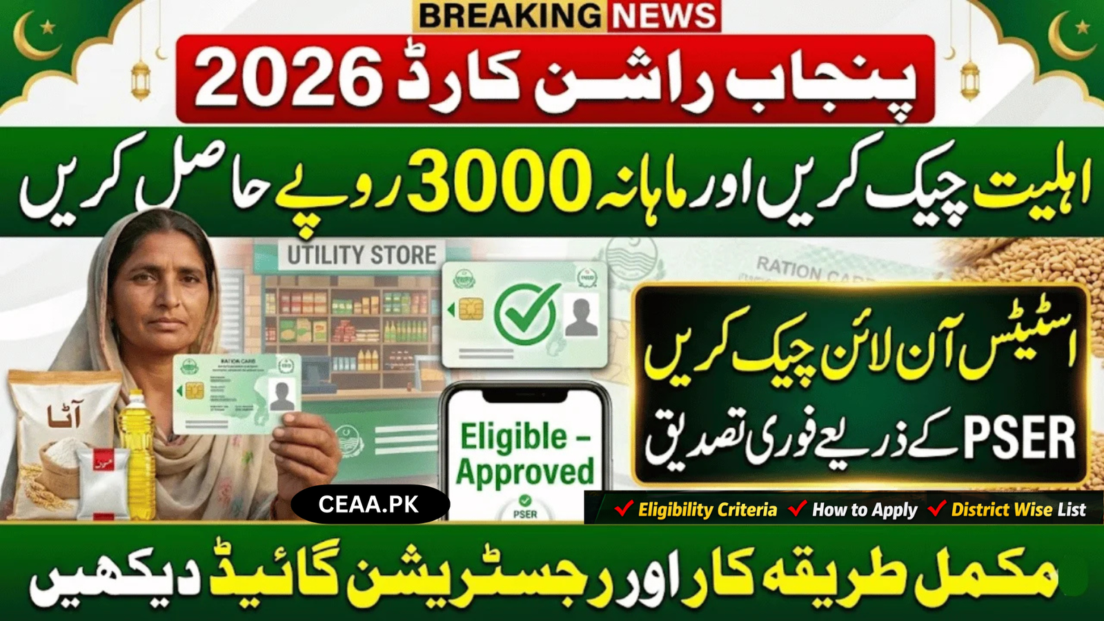 Punjab Ration Card List 2026 - Check Online City Wise