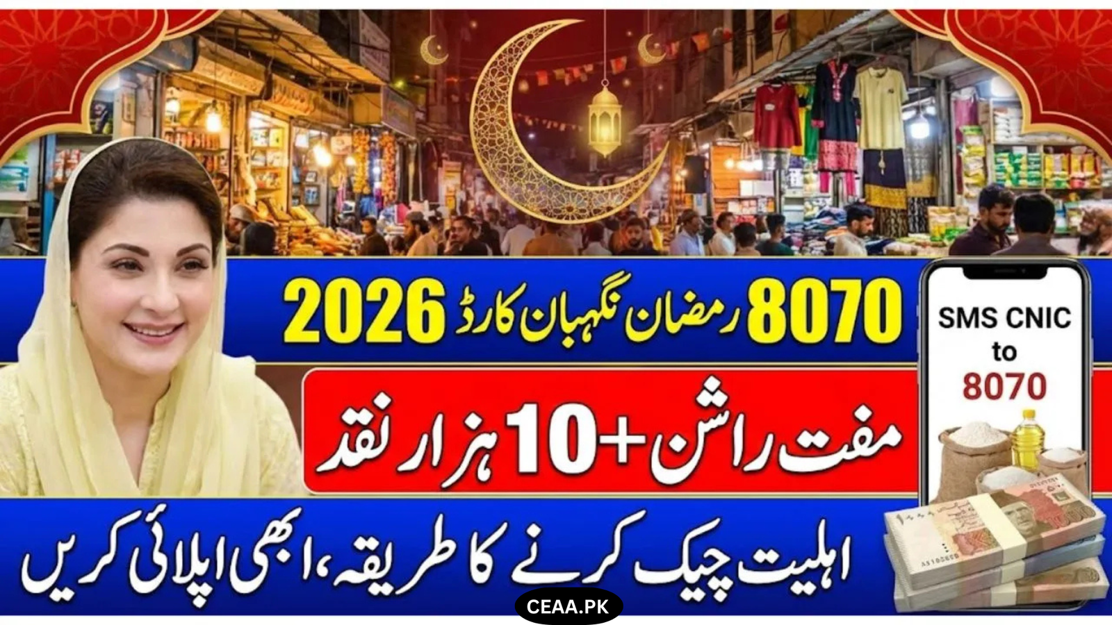 Ramzan Rashan Card List 2026 Check Online Rs: 10,000